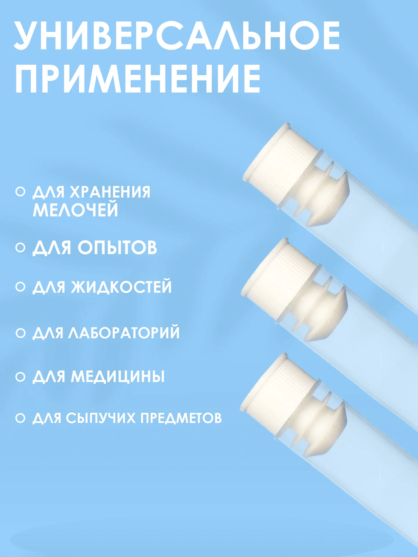 Пробирка пластиковая с пробкой 10мл 20шт