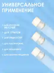 Пробирка пластиковая с пробкой 10мл 20шт