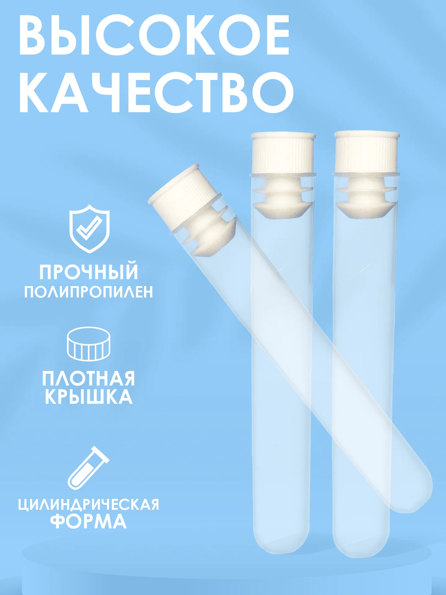 Пробирка пластиковая с пробкой 10мл 20шт