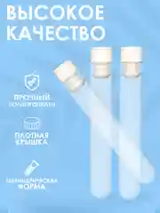 Пробирка пластиковая с пробкой 10мл 20шт