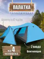 Синий палатка туристическая 2-местная / 3-местная / 4-местная Green Glade Zoro, Nida, Kenya