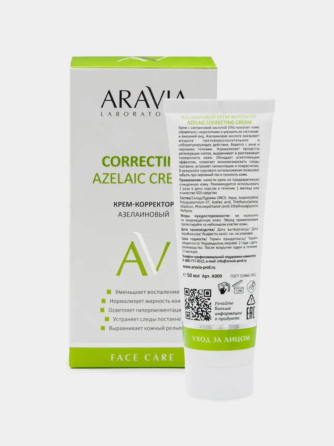 Крем-корректор азелаиновый ARAVIA Azelaic Correcting Cream, 50 мл