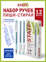 Ручки стираемые гелевые Staff College, Комплект 12 шт, Синяя, узел 0,5мм, линия 0,38 мм