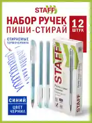 Ручки стираемые гелевые Staff College, Комплект 12 шт, Синяя, узел 0,5мм, линия 0,38 мм