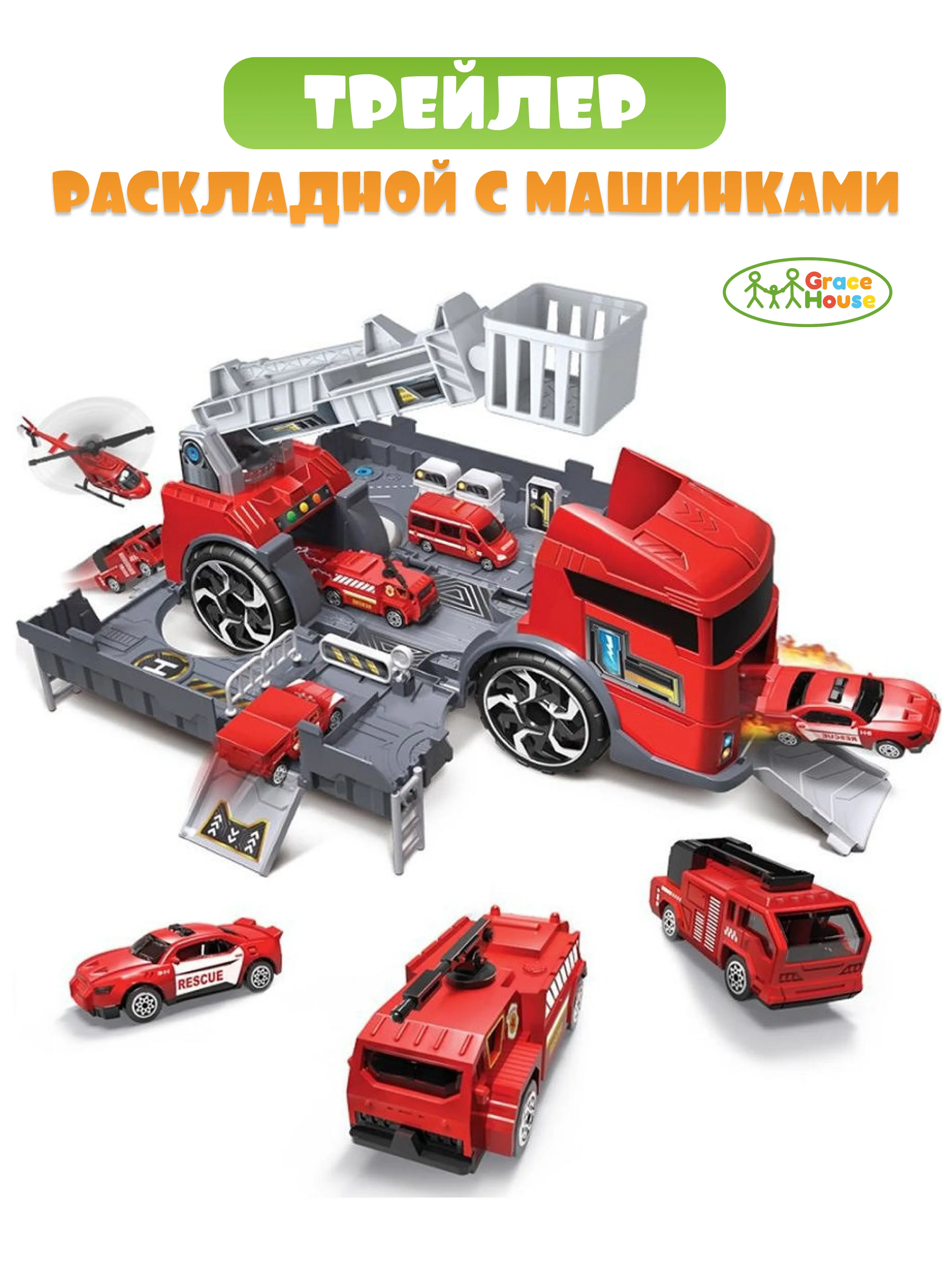Красный раскладной Трейлер с машинками