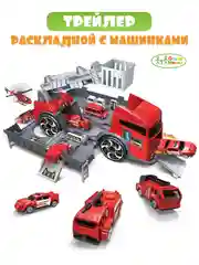 Красный раскладной Трейлер с машинками