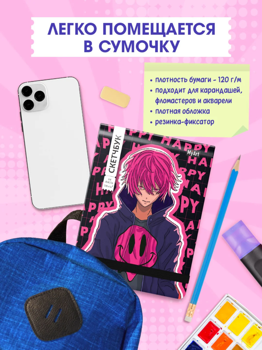 Фуксия блокнот для зарисовок 64 листа 120х180 мм. Скетчбук MyArt Аниме. Проф-Пресс