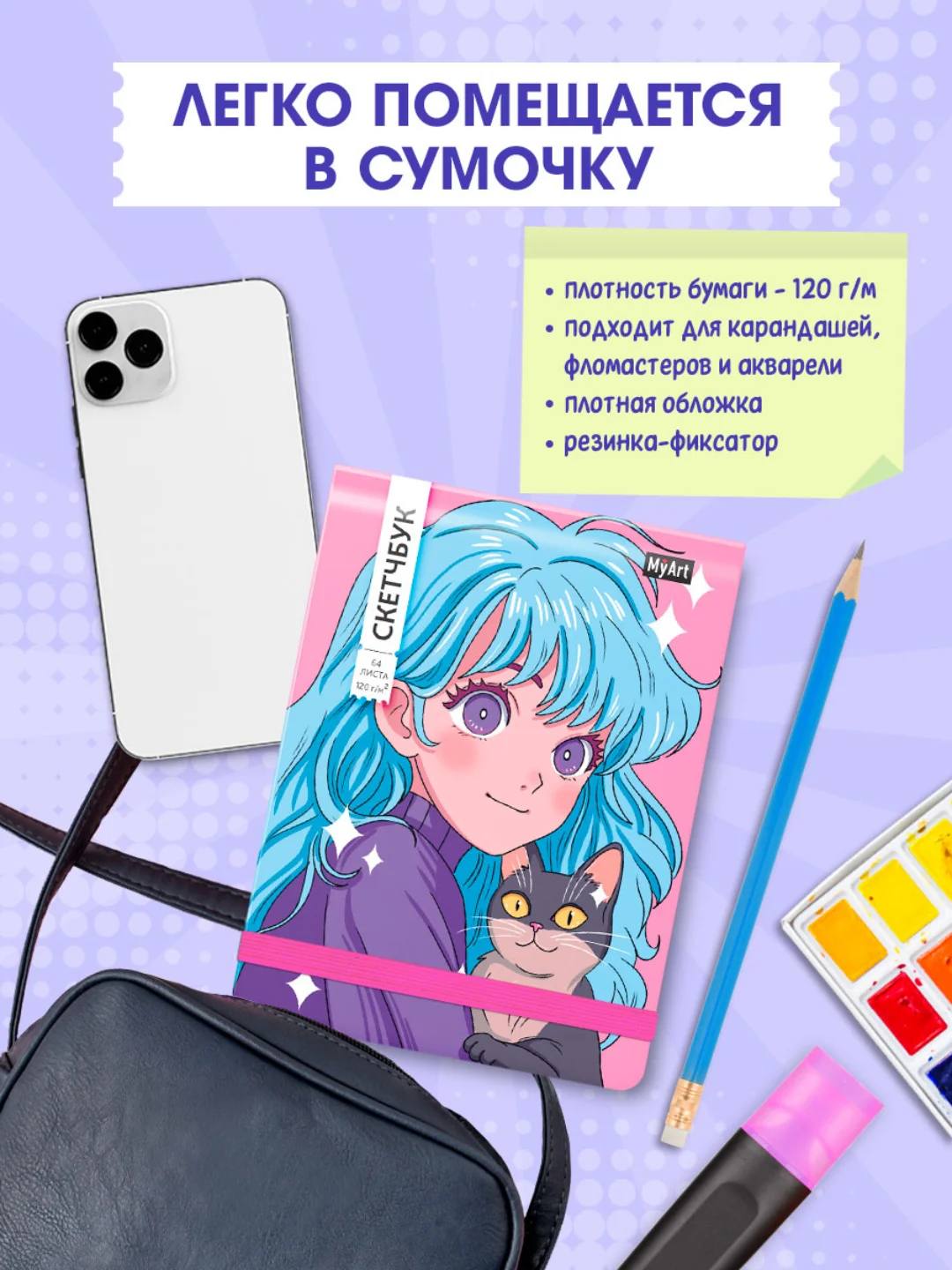 Желтый блокнот для зарисовок 64 листа 120х180 мм. Скетчбук MyArt Аниме. Проф-Пресс