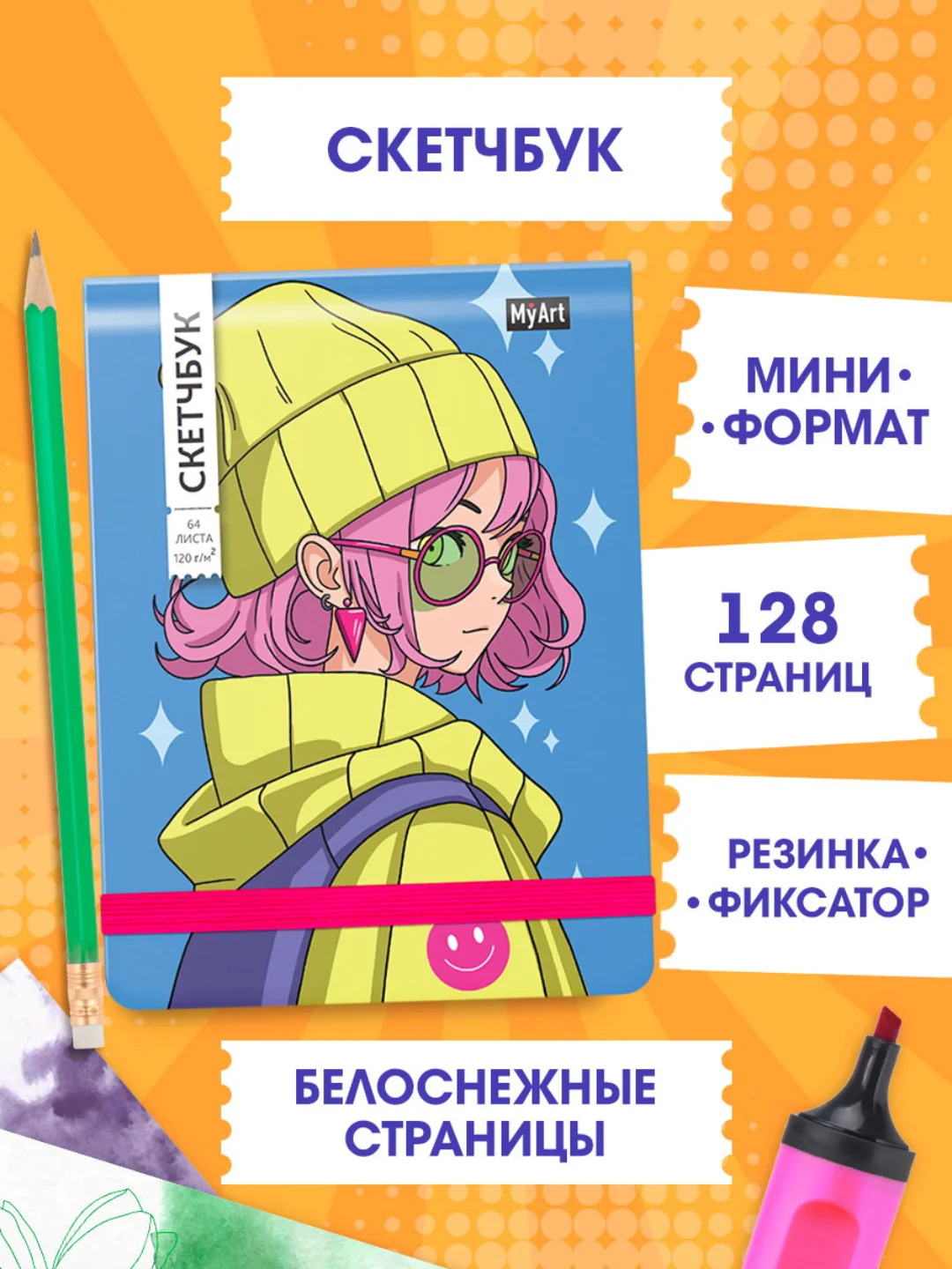 Голубой блокнот для зарисовок 64 листа 120х180 мм. Скетчбук MyArt Аниме. Проф-Пресс