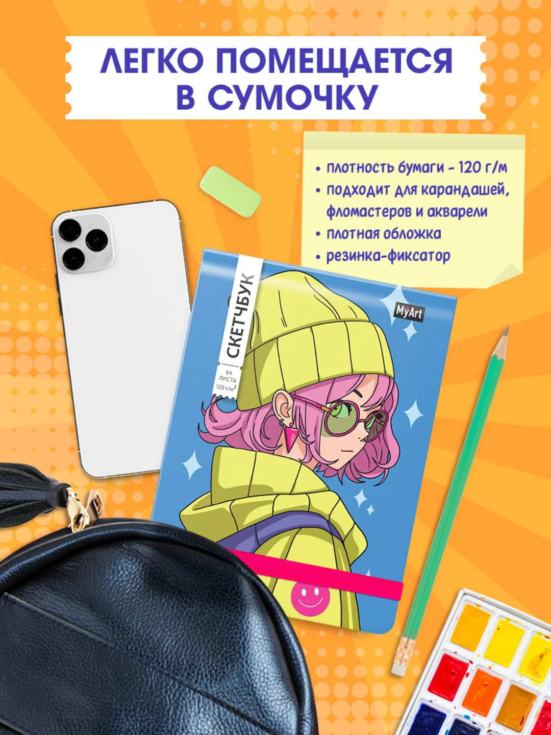Голубой блокнот для зарисовок 64 листа 120х180 мм. Скетчбук MyArt Аниме. Проф-Пресс