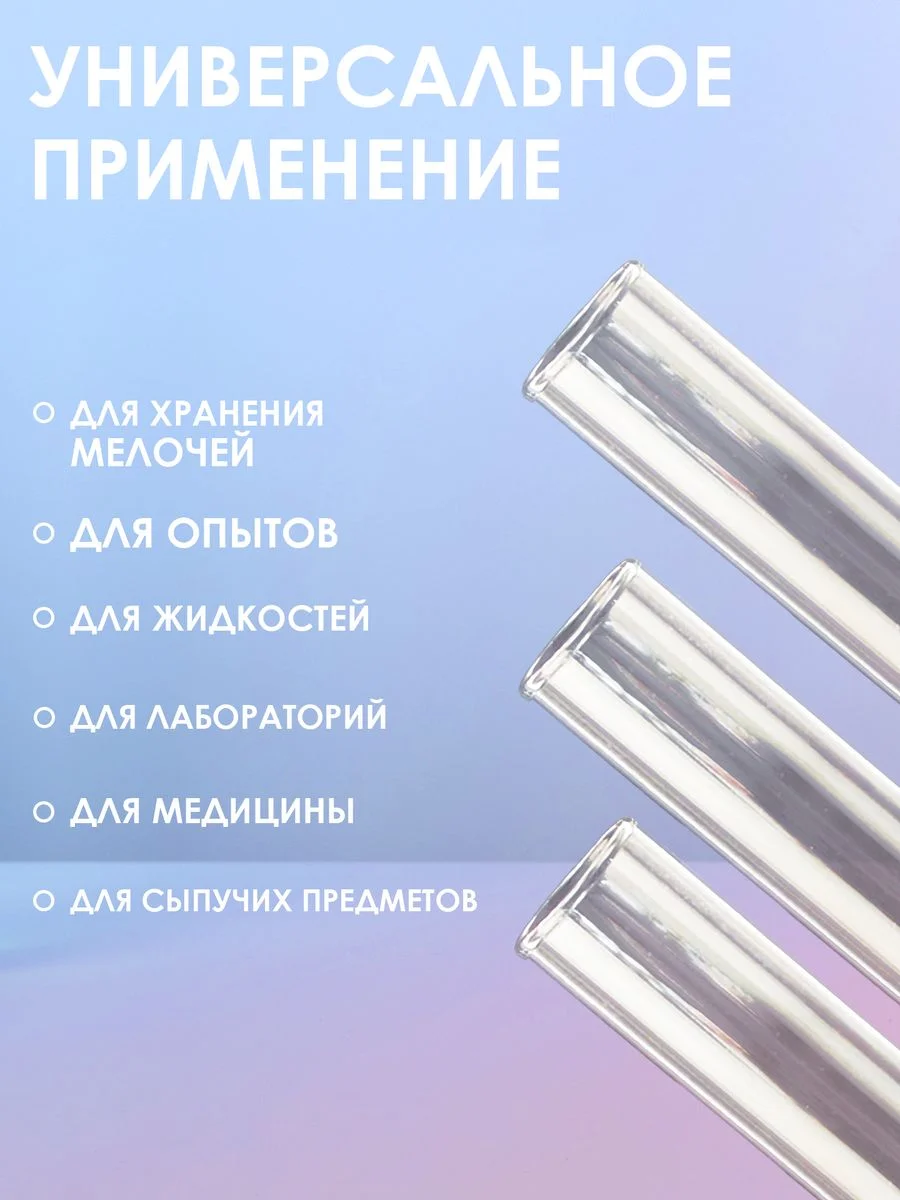 Пробирка медицинская стеклянная 16х150 с пробкой 5шт