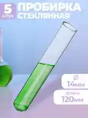 Пробирка медицинская стеклянная 14х120мм 5шт
