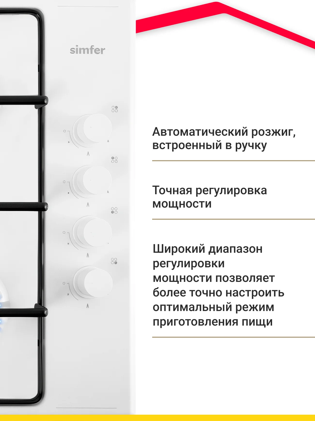 Газовая варочная панель Simfer H60Q40B440 H60Q40W440 серия Comfort, с автоподжигом, черная