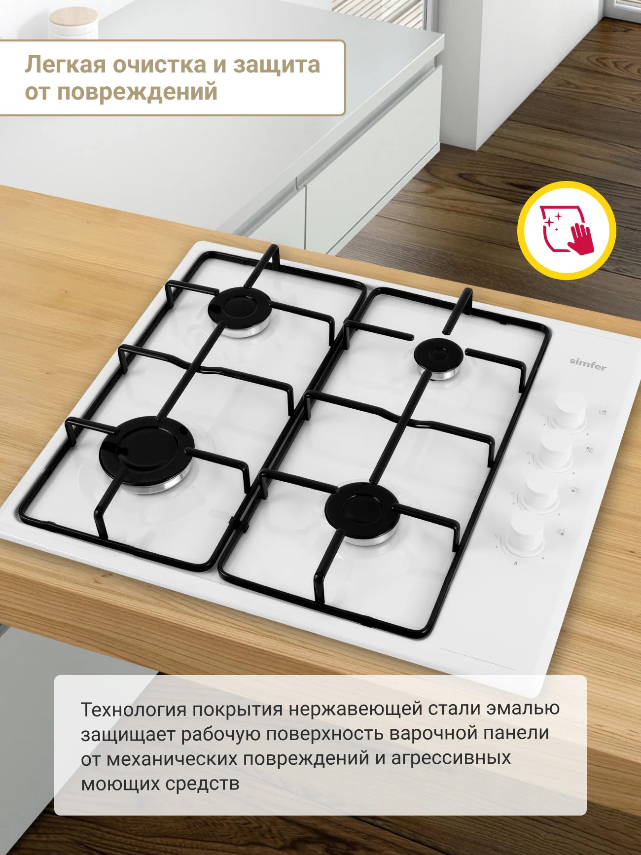 Газовая варочная панель Simfer H60Q40B440 H60Q40W440 серия Comfort, с автоподжигом, черная