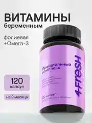 БАД к пище 4fresh Омега-3, Пренатальный комплекс, 120 капсул