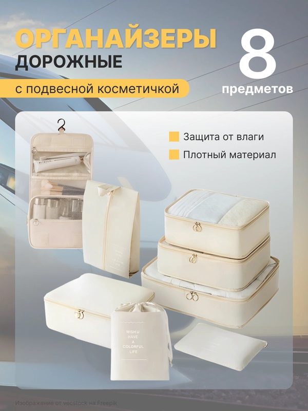 Органайзер для чемодана для путешествий для дома