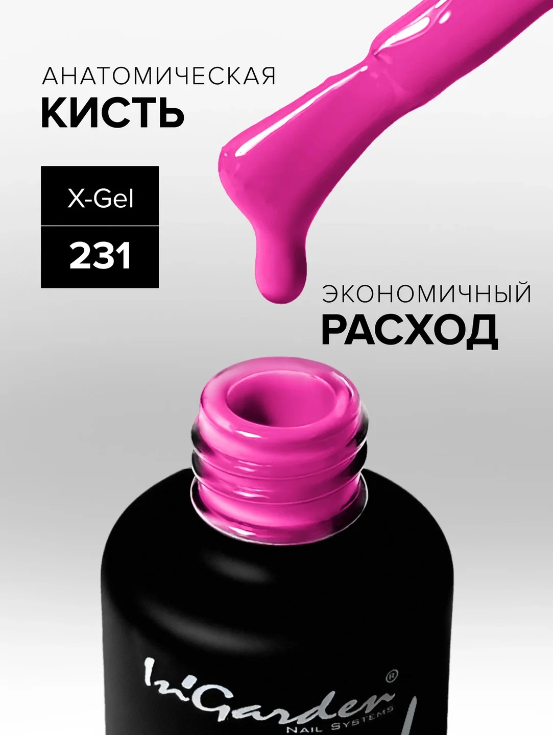 Гель-лак InGarden X-Gel № 231, 8 мл