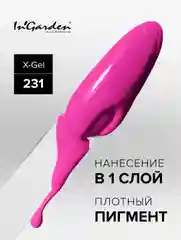 Гель-лак InGarden X-Gel № 231, 8 мл