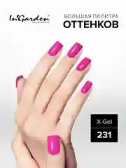 Гель-лак InGarden X-Gel № 231, 8 мл