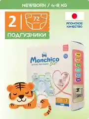 Подгузники детские Monchico / Мончико размер 2 (S) от 4 до 8 кг упаковка 72 шт на липучках