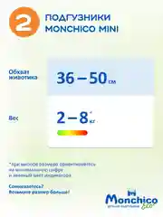 Подгузники детские Monchico / Мончико размер 2 (S) от 4 до 8 кг упаковка 72 шт на липучках