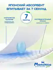 Подгузники детские Monchico / Мончико размер 2 (S) от 4 до 8 кг упаковка 72 шт на липучках