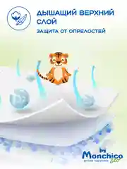 Подгузники детские Monchico / Мончико размер 2 (S) от 4 до 8 кг упаковка 72 шт на липучках