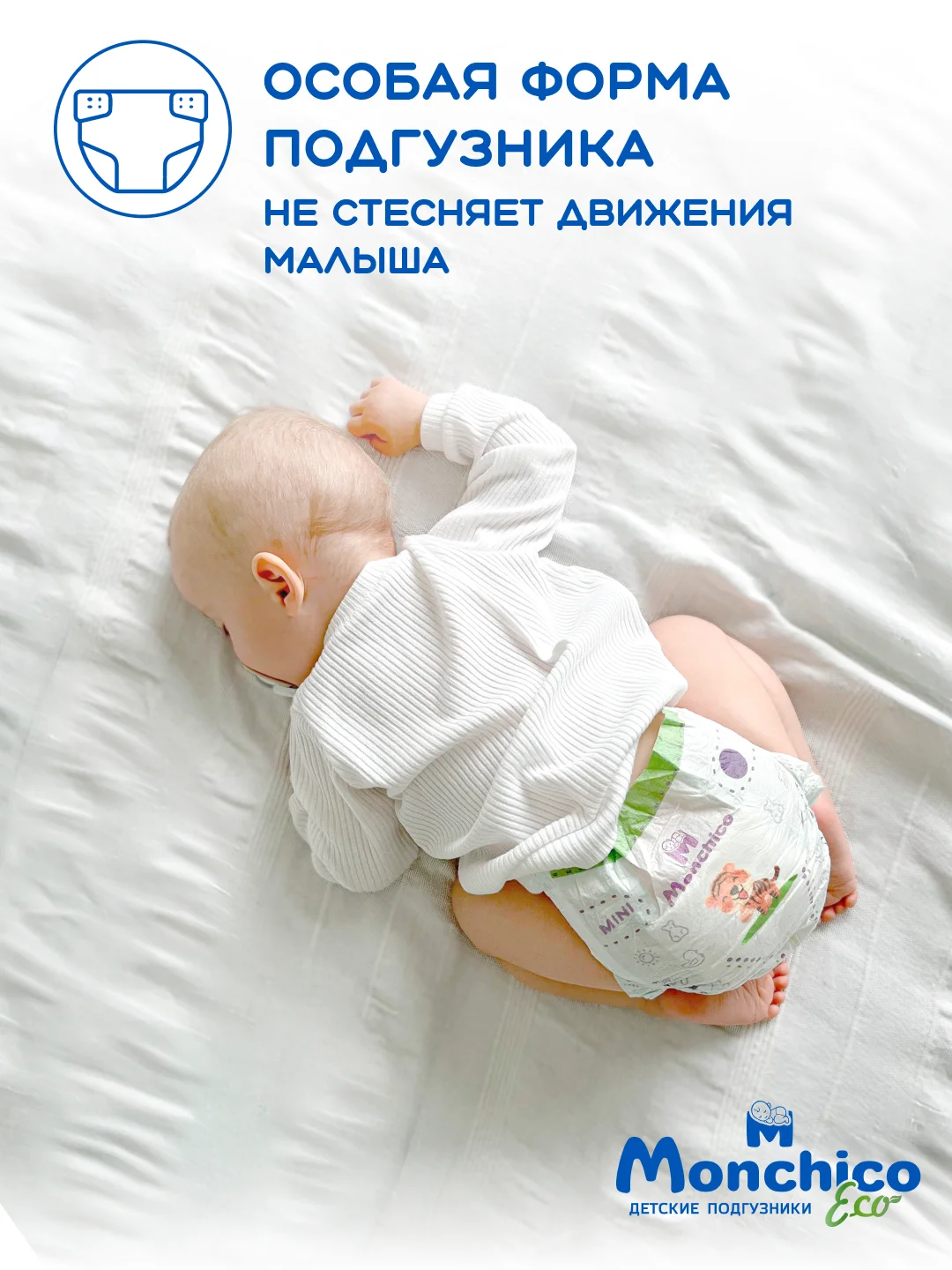 Подгузники детские Monchico / Мончико размер 2 (S) от 4 до 8 кг упаковка 72 шт на липучках