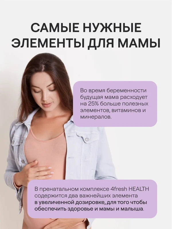 БАД к пище 4fresh Омега-3, Пренатальный комплекс, 120 капсул