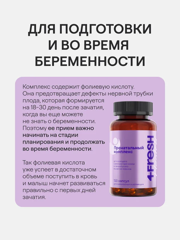 БАД к пище 4fresh Омега-3, Пренатальный комплекс, 120 капсул