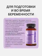БАД к пище 4fresh Омега-3, Пренатальный комплекс, 120 капсул