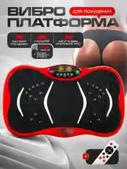Красный виброплатформа, FitnessLive, тренажер для похудения, FL-105