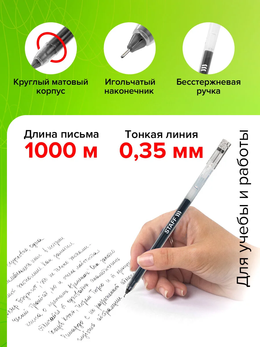 Ручки гелевые Staff, 880414, 12 штук, длина письма 1000 м черные, игольчатый узел 0,5 мм