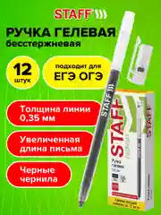Ручки гелевые Staff, 880414, 12 штук, длина письма 1000 м черные, игольчатый узел 0,5 мм