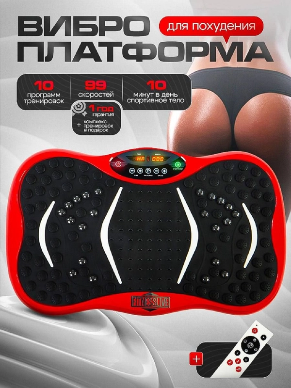 Виброплатформа, FitnessLive, тренажер для похудения, FL-105