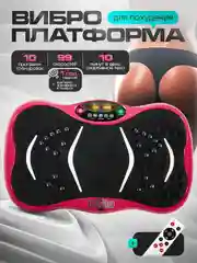 Красный виброплатформа, FitnessLive, тренажер для похудения, FL-105