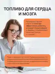 БАД к пище 4fresh Омега-3