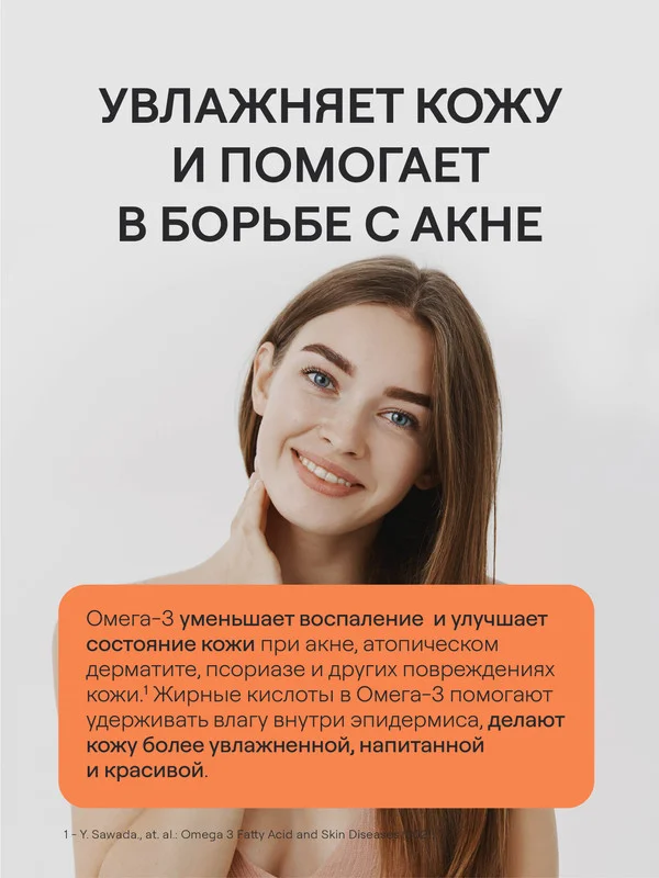 БАД к пище 4fresh Омега-3