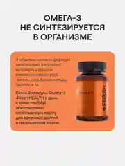 БАД к пище 4fresh Омега-3