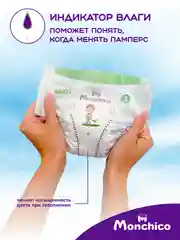 Подгузники детские Monchico / Мончико размер 3 (M) 6-10кг упаковка 34 шт на липучках