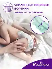 Подгузники детские Monchico / Мончико размер 3 (M) 6-10кг упаковка 34 шт на липучках