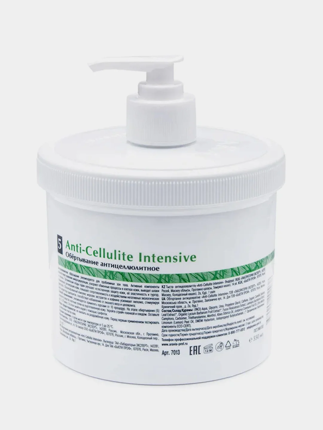 Обёртывание антицеллюлитное ARAVIA Organic Anti-Cellulite Intensive, 550 мл