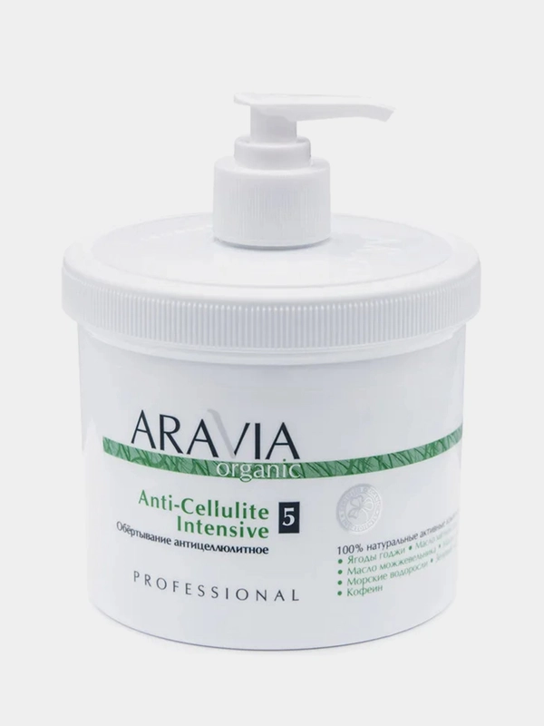 Обёртывание антицеллюлитное ARAVIA Organic Anti-Cellulite Intensive, 550 мл