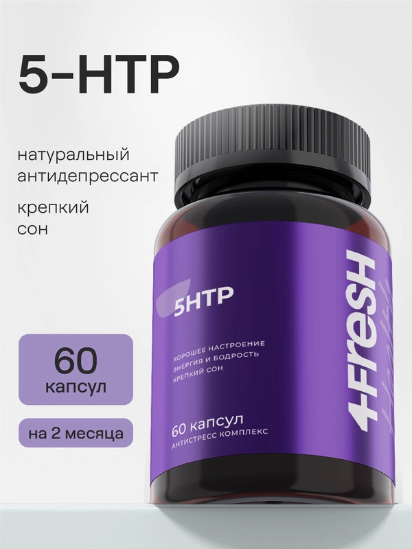 БАД к пище 4fresh 5-НТР, 60 капсул