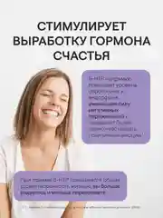 БАД к пище 4fresh 5-НТР, 60 капсул