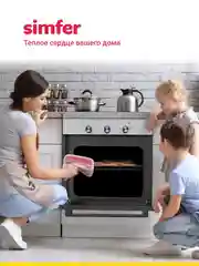 Электрический духовой шкаф Simfer B6EB16001 B6EM16001 B6EW16001, 5 режимов работы