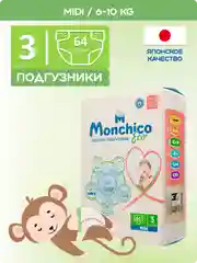 Подгузники детские Monchico / Мончико размер 3 (M) от 6 до 10кг упаковка 64 шт на липучках