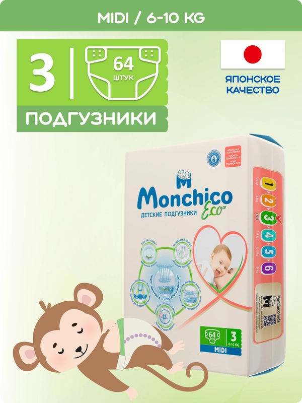 Подгузники детские Monchico / Мончико размер 3 (M) от 6 до 10кг упаковка 64 шт на липучках
