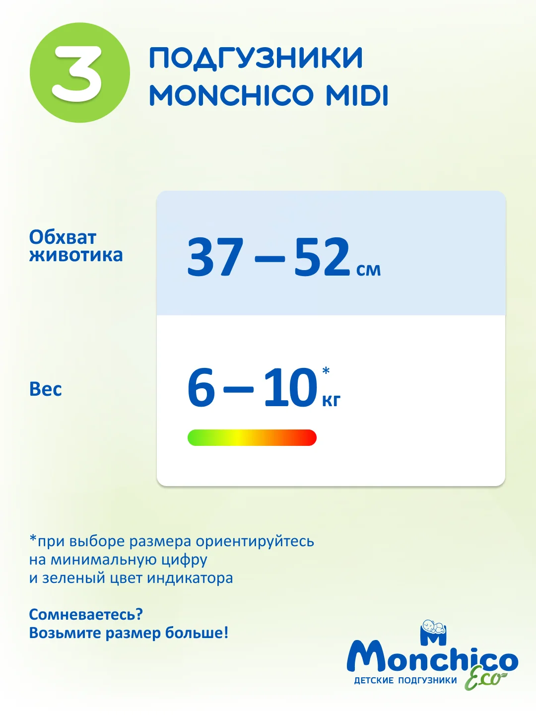Подгузники детские Monchico / Мончико размер 3 (M) от 6 до 10кг упаковка 64 шт на липучках