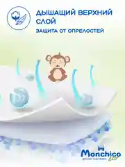 Подгузники детские Monchico / Мончико размер 3 (M) от 6 до 10кг упаковка 64 шт на липучках